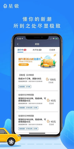 星徽出行司机端 4.70 安卓版截图_1