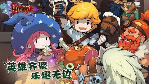 勇者传承 1.0 安卓版截图_4