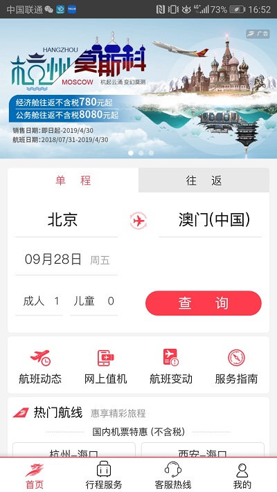 首都航空app截图_2