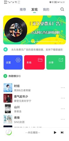 悦音app 1.0 安卓版截图_2