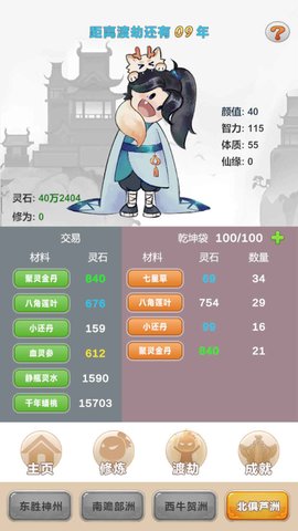 大罗金仙是怎样练成的 1.0 安卓版截图_2