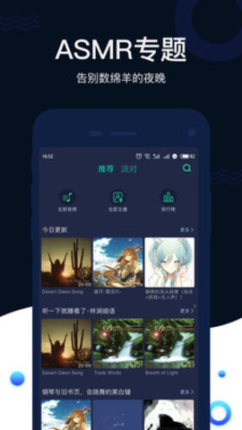 猫耳夜听内购破解版 1.2.7 安卓版截图_2