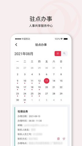 东风人事共享app 1.0.7 安卓版截图_3