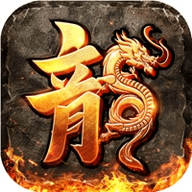 烽火龙城合击手游 1.0.10 安卓版