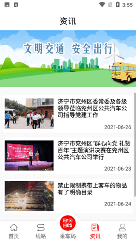 兖州公交 1.4.0 安卓版截图_2
