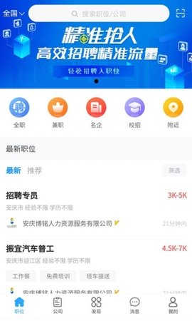 皖江人才网app 1.03 安卓版截图_1