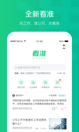 看准网 4.1.00 安卓版截图_2