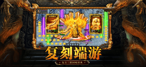 永恒屠龙3d传奇 59.0.1 安卓版截图_3