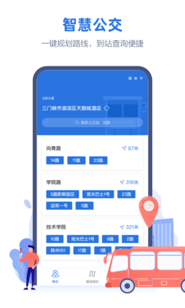 线上三门峡 2.3.3 安卓版截图_4
