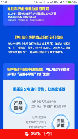 哈罗电动单车 5.87.1 安卓版截图_1
