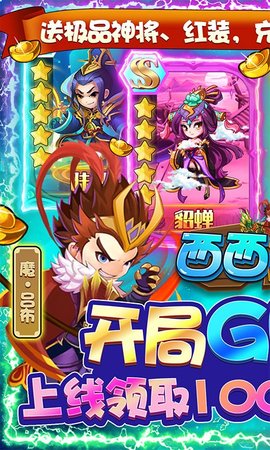 西西三国BT满V版 1.0 安卓版截图_4