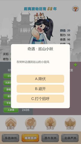 大罗金仙是怎样练成的 1.0 安卓版截图_3