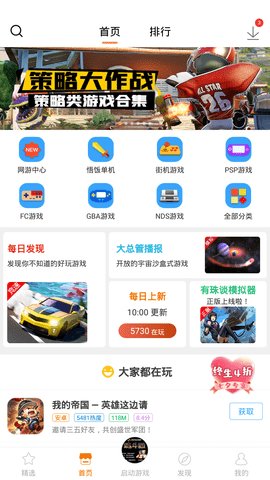 悟饭游戏厅4.8.2破解版截图_1