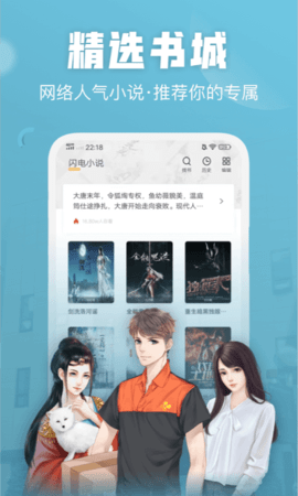 闪电小说app 1.3.33 安卓版截图_2