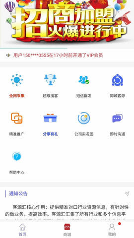 客源汇 2.1.0 安卓版截图_1