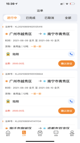 货拉多司机端 1.0.9 安卓版截图_3