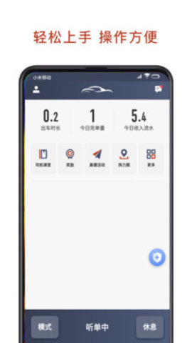 联途出行司机端 4.80 安卓版截图_1
