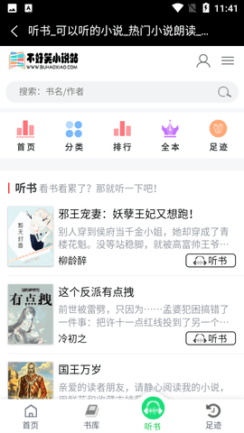 不好笑小说站 1.0 安卓版截图_3