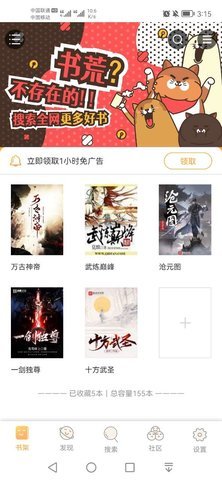 蜜蜂小说去广告版 1.0.8 安卓版截图_1
