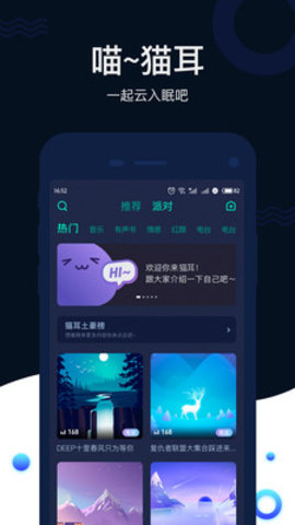 猫耳夜听内购破解版 1.2.7 安卓版截图_1
