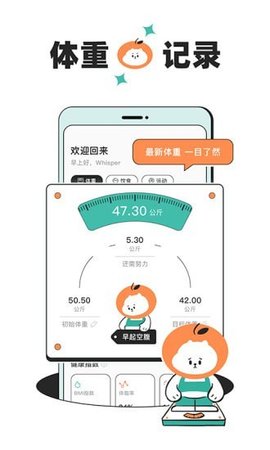 饭橘减肥 1.0.5 安卓版截图_1