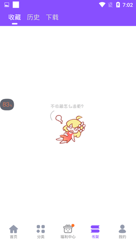 fun漫画 2.3.1 安卓版截图_4