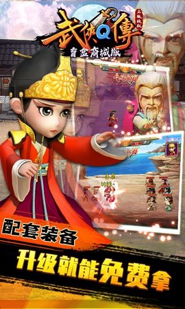 武侠Q传无限内购版 7.0.0.0 安卓版截图_3