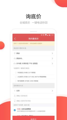 网通社汽车 4.3.9 安卓版截图_1