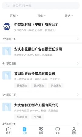 皖江人才网app 1.03 安卓版截图_4