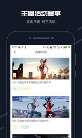 步道乐跑app 3.4.1 安卓版截图_2