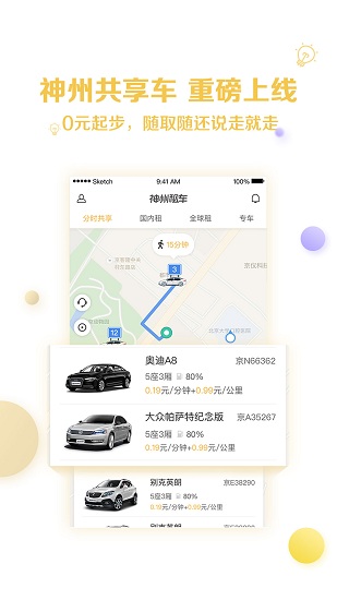 神州租车app截图_2