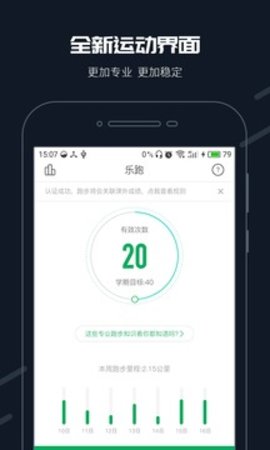 步道乐跑app 3.4.1 安卓版截图_4