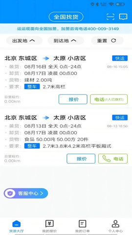 运运司机端 1.5.4 安卓版截图_3