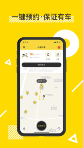小遛共享电单车 2.71.1 安卓版截图_1