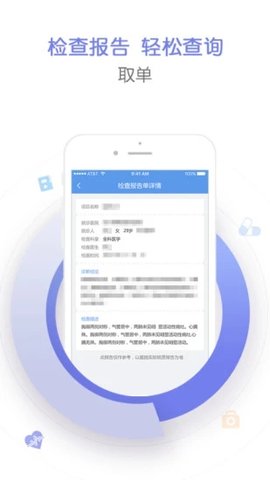 邵逸夫医院app 1.0.1 安卓版截图_1