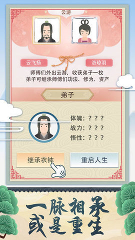 修仙式人生截图_2