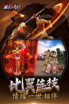 破天一剑手游怀旧版 5.00 安卓版截图_4