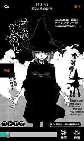 呱呱漫画软件 1.3.6 安卓版截图_1