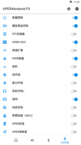 蝰蛇音效无需root版 2.7.2.1 安卓版截图_3