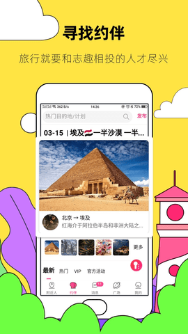 约伴出行 4.1.0 安卓版截图_2