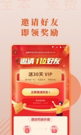爱读小说 1.17.2 安卓版截图_4