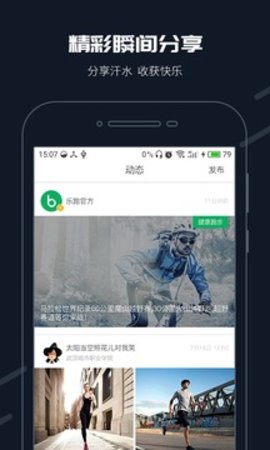 步道乐跑app 3.4.1 安卓版截图_3