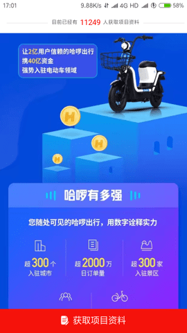 哈罗电动单车 5.87.1 安卓版截图_3