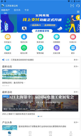 江苏能源云网 1.7.2 安卓版截图_3