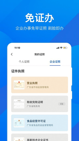 粤康码 2.13.2 安卓版截图_2