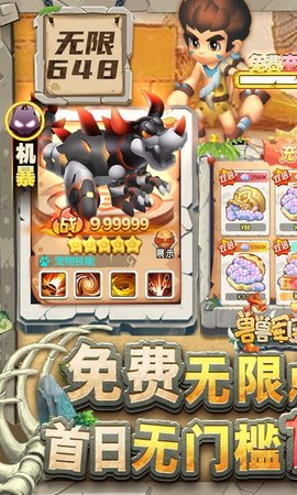 兽兽军团变态版 1.0.0.1 安卓版截图_3