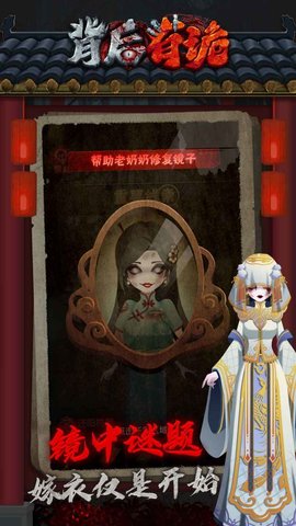 背后有诡 1.0.2 安卓版截图_2