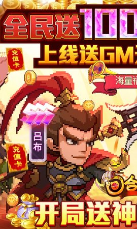 回合三国GM版 1.0 安卓版截图_2
