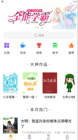 看书神app 1.1.0 安卓版截图_3