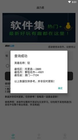 战力君 1.0 安卓版截图_1